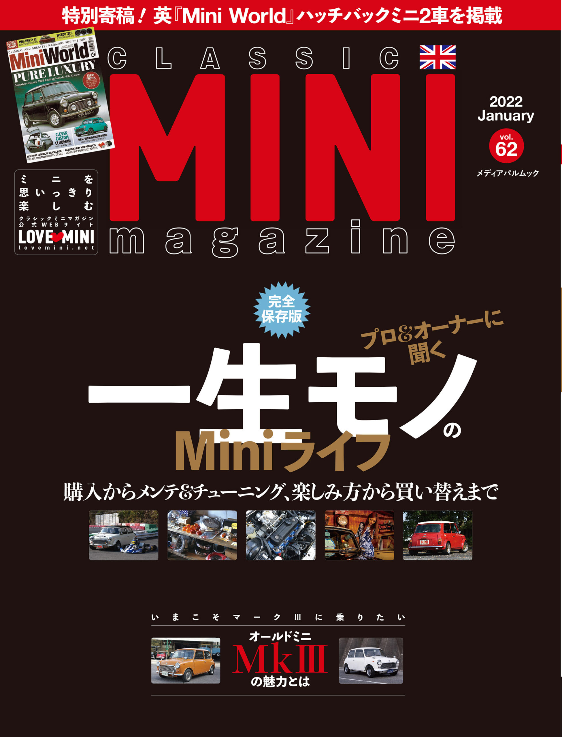 クラシックミニマガジンVol.62 12月21日（火）に発売!! | LOVE MINI
