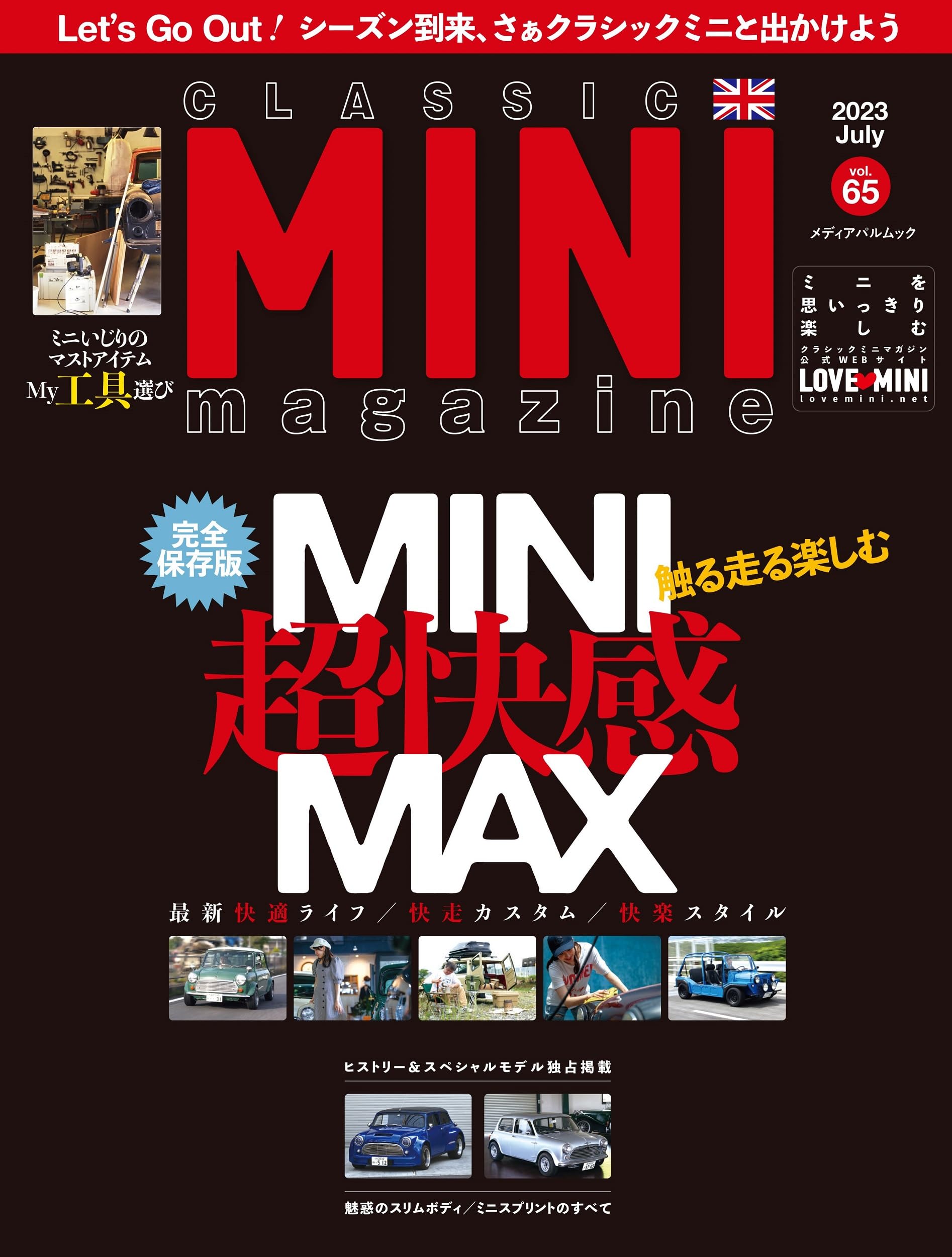 クラシックミニマガジンVol.65 6月13日（火）に発売!! | LOVE MINI
