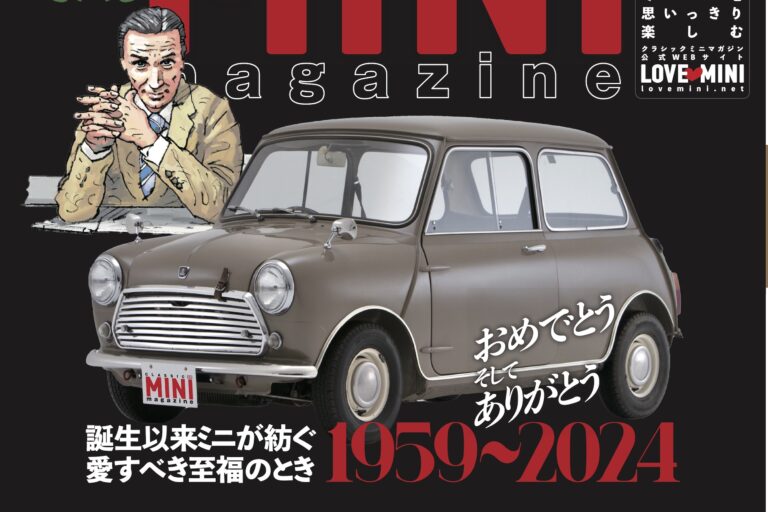 LOVE MINI | 〜ミニを思いっきり楽しむ。CLASSIC MINI MAGAZINE公式WEBサイト〜